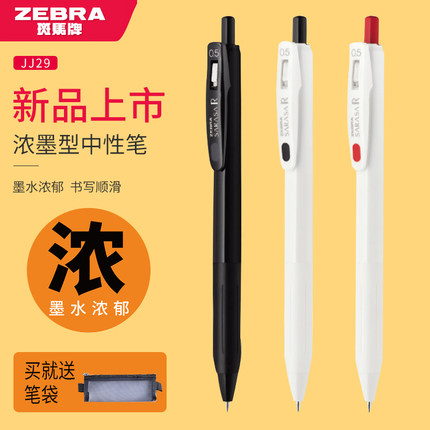 日本zebra斑马中性笔jj29浓墨芯限定按动速干黑笔三方联名中学生用jj15水笔考试0.5/0.4mm日系文具官方旗舰店