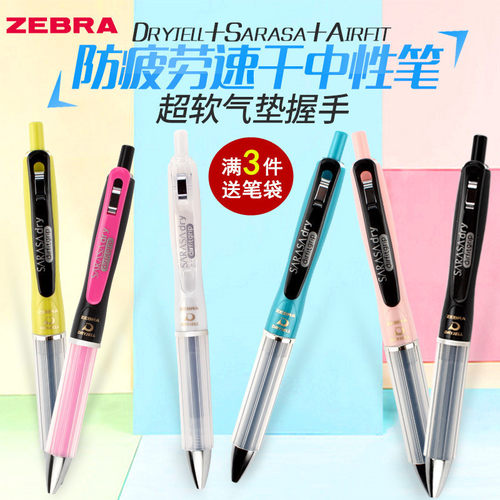 日本ZEBRA签字笔防疲劳按动水笔