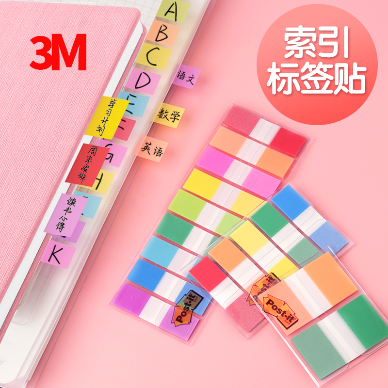 3M抽取式便签纸标记贴标签分页贴