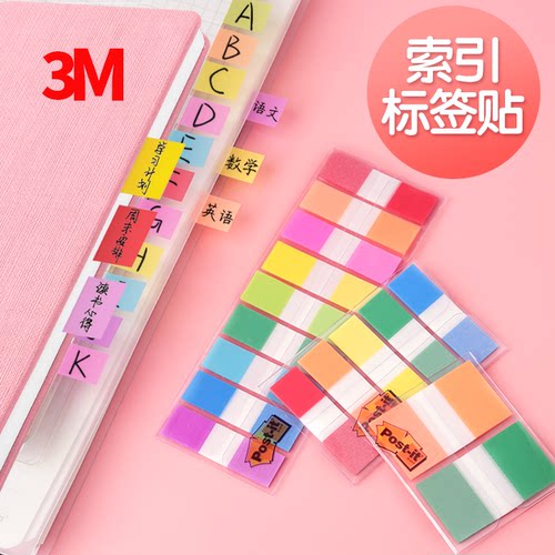 3M抽取式便签纸标记贴标签分页贴