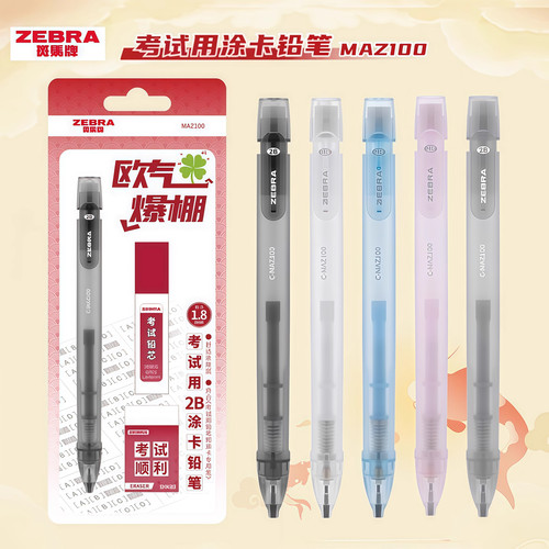 斑马牌涂卡铅笔答题卡专用2B铅笔
