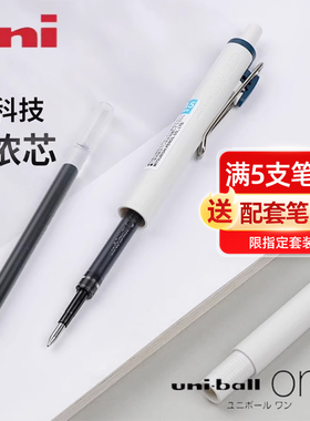 日本uni三菱小浓芯浓墨黑科技UMR-05S笔芯学生用黑笔水笔考试书写可换笔芯适用于UMN-S按动one中性笔0.5/0.38