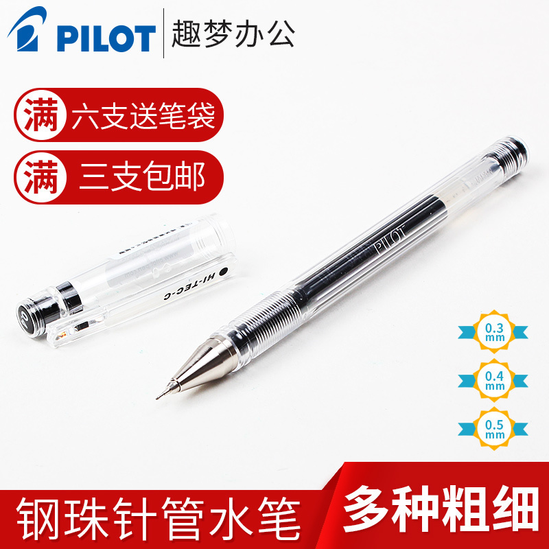 日本PILOT百乐水笔BLLH-20C5中性笔0.3/0.4/0.5财务细字啫喱笔hi-tec-c小针管笔尖钢珠水笔学生签字笔办公用-封面