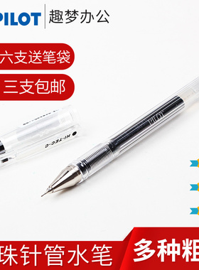 日本PILOT百乐水笔BLLH-20C5中性笔0.3/0.4/0.5财务细字啫喱笔hi-tec-c小针管笔尖钢珠水笔学生签字笔办公用