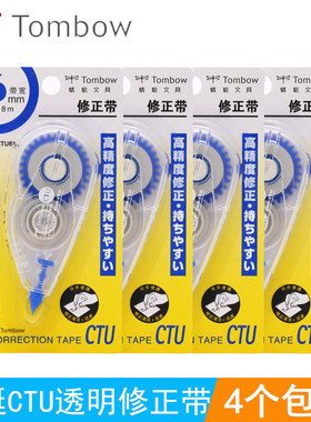 4个装包邮日本TOMBOW蜻蜓透明修正带不易断带大容量8米环保透明简约涂改带CT-YTC6蓝色YTC5红色16m长不可换芯