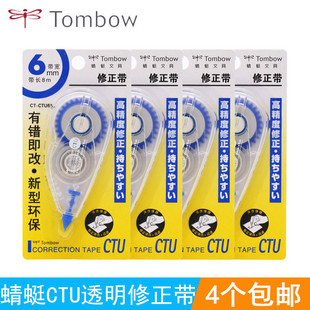 YTC6蓝色YTC5红色16m长不可换芯 日本TOMBOW蜻蜓透明修正带不易断带大容量8米环保透明简约涂改带CT 4个装 包邮