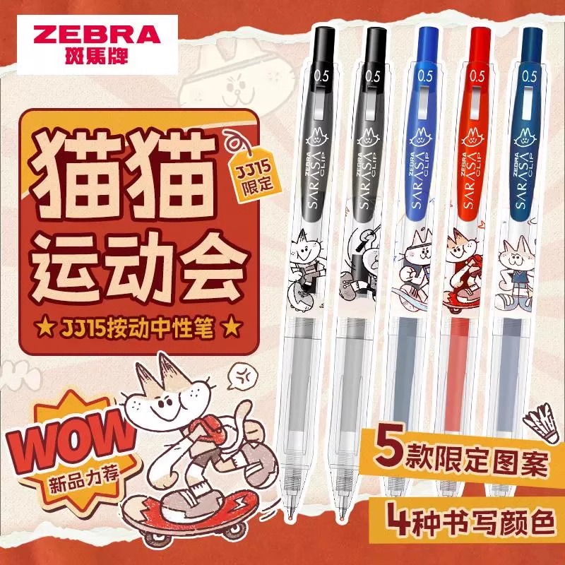 ZEBRA斑马猫猫运动会限定中性笔