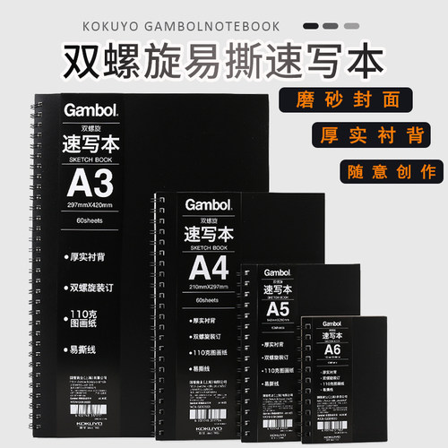 国誉速写本空白素描本活页图画本