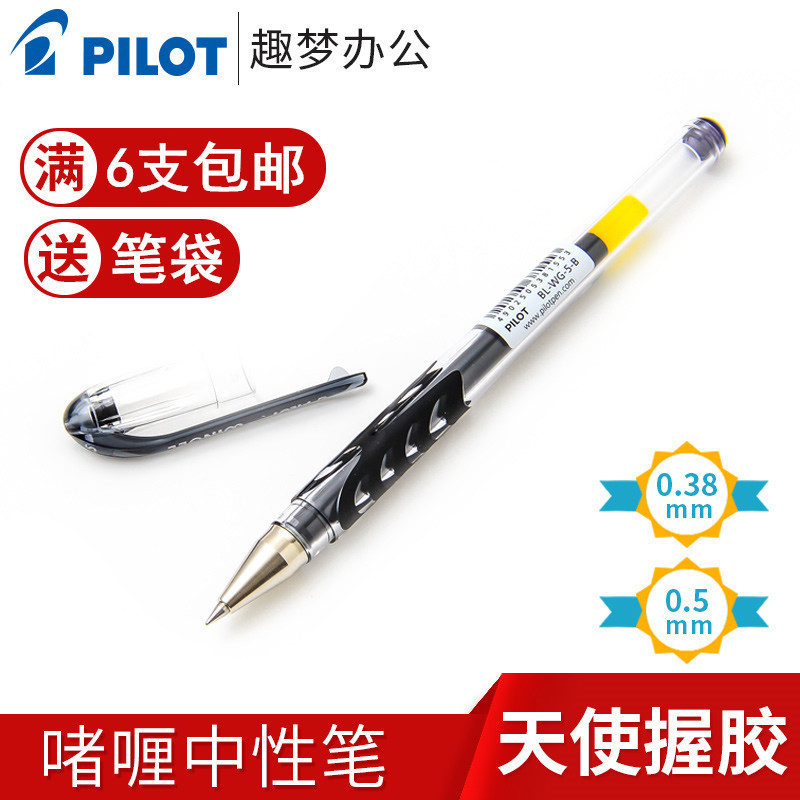 日本PILOT百乐 WINGEL滑力筆 BL-WG-38-5中性笔 水笔0.5mm/0.38mm中性笔替芯速干顺滑签字笔彩色笔芯学生用 文具电教/文化用品/商务用品 中性笔 原图主图