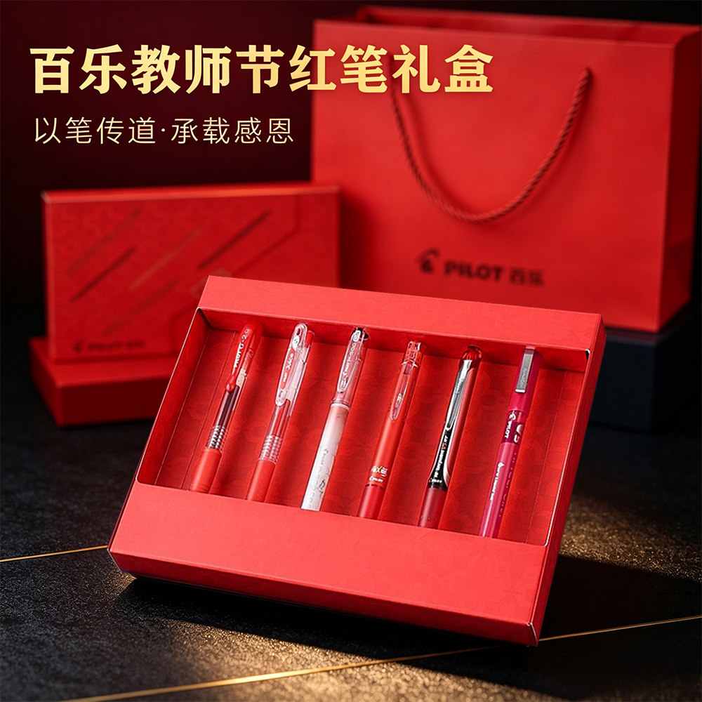 百乐红笔礼盒装教师节礼物红笔