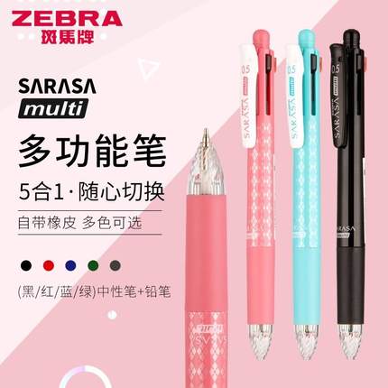 日本zebra斑马J4SA11多功能四色笔+自动铅笔0.5mm学生做笔记手帐多色中性笔三色五合一水笔红蓝黑多用途笔