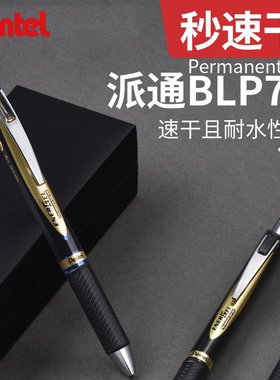 日本Pentel派通BLN75中性笔限定款BLP75顺滑速干按动黑笔防水速干签字笔学生用蓝红黑色考试水笔0.5办公用笔