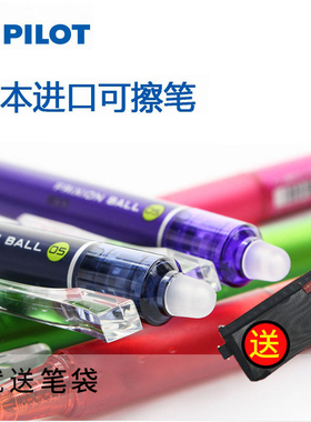 日本进口pilot百乐原珠笔3-5年级小学生按动可擦中性笔frixion水性笔笔芯0.5官方旗舰店官网黑笔刷题笔学生用