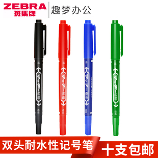 ZEBRA日本斑馬 120 斑馬小雙頭記號筆油性記號筆速干光盤筆劃重點標記筆黑色防水防油不掉色