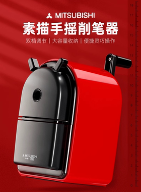 日本uni三菱卷笔刀手摇转笔刀美术生用素描铅笔转笔刀手动式小学生儿童可调节自动进铅削笔器KH-20/18铅笔刀