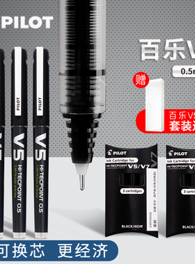日本Pilot百乐V5中性笔可换墨囊墨胆签字笔针管笔学生用黑笔BXC-V5/V7升级版0.5直液式走珠水性笔书写刷题笔
