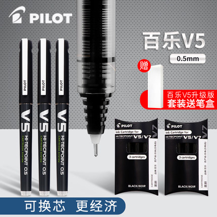 日本Pilot百乐V5中性笔可换墨囊墨胆签字笔针管笔学生用黑色笔BXC-V5/V7升级版0.5直液式走珠水性笔书写大V5