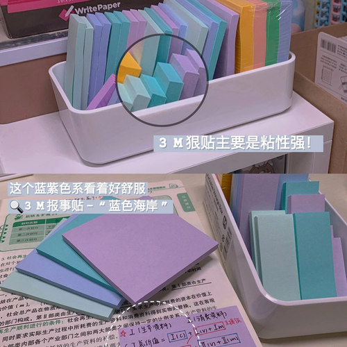 3M狠贴高颜值便利贴便签本粘性强