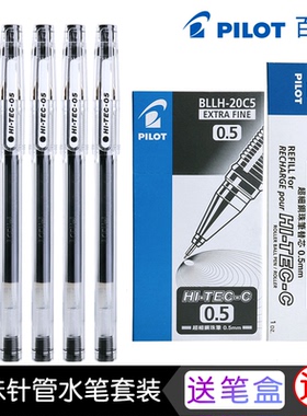 日本PILOT百乐笔中性笔BLLH-20C4|5|3签字黑水笔HI-TEC笔芯小针管学生用财务办公用啫喱笔官方旗舰店官网同款