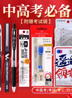 日本百乐中性笔考试专用文具套装斑马黑色0.5水笔P500/JJ15/V5套尺中考学生考试涂卡笔2B铅笔圆规文具开学季