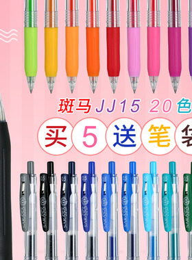 日本ZEBRA斑马中性笔JJ15彩色按动水笔学生用黑色顺滑签字笔0.5做笔记专用手帐笔SARASA考研刷题笔旗舰店官网