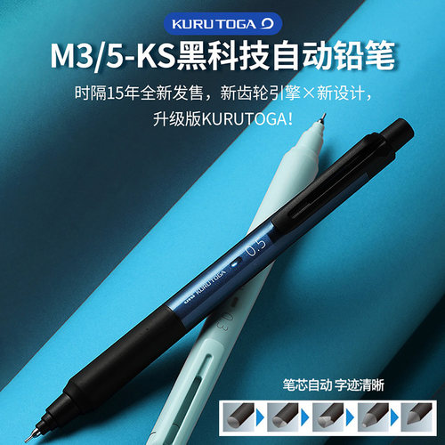 uni三菱黑科技M3M5-KS自动铅笔