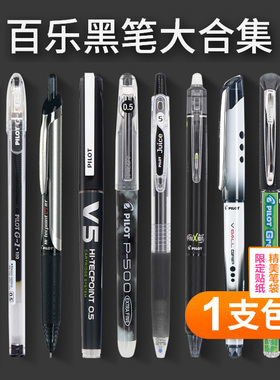 日本pilot百乐中性笔黑笔P500/v5/g1/g2/juice up可擦水笔高中学生考试按动0.5mm速干中高考文具套装专用笔