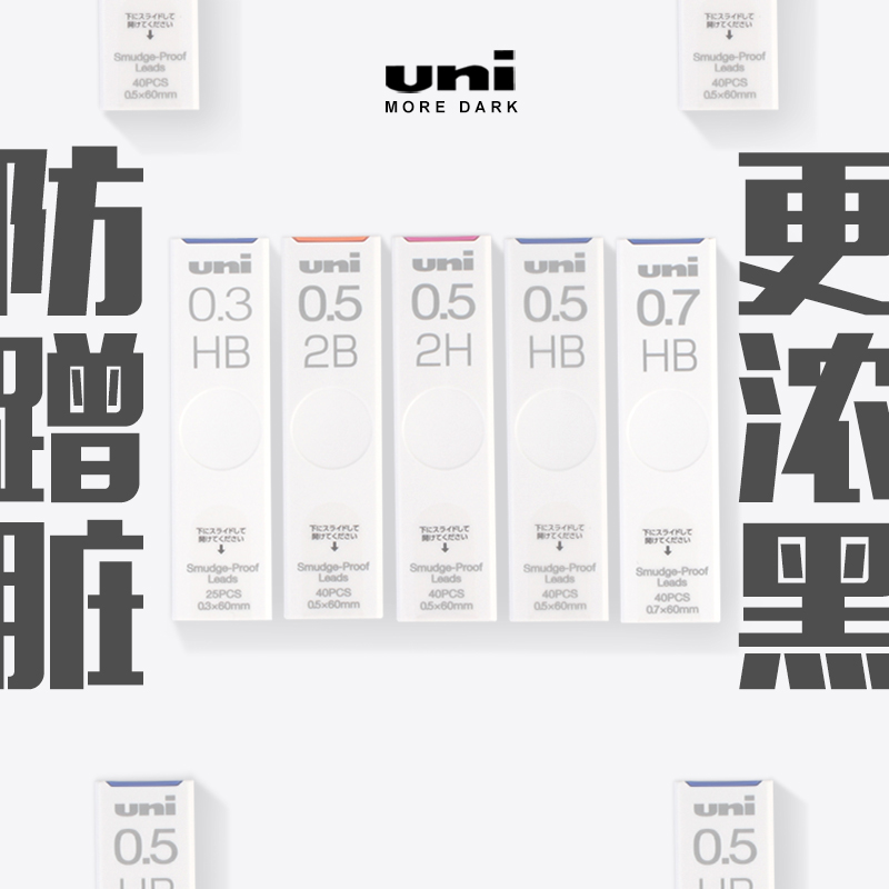三菱自动铅笔不晕染防污铅芯替芯