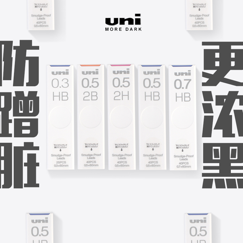 日本UNI三菱UL-S自动铅芯Smudge Proof浓黑不晕染防蹭脏防污学生铅笔替芯0.5mm/3/7/9不易断活动铅笔芯2b2hhb