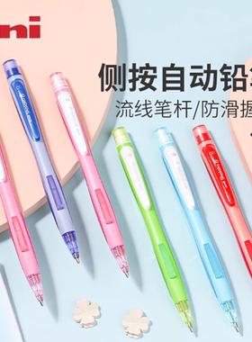 日本UNI三菱自动铅笔M5-100/228/118小学生用彩色透明杆可缩笔头儿童活动铅笔侧按式尾带橡皮擦0.5mm开学文具