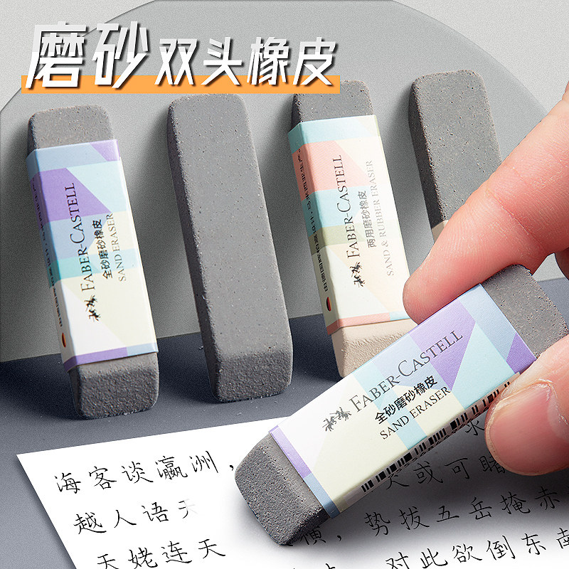 德国辉柏嘉磨砂橡皮钢笔橡皮擦中学生专用可擦碳素笔中性笔水笔圆
