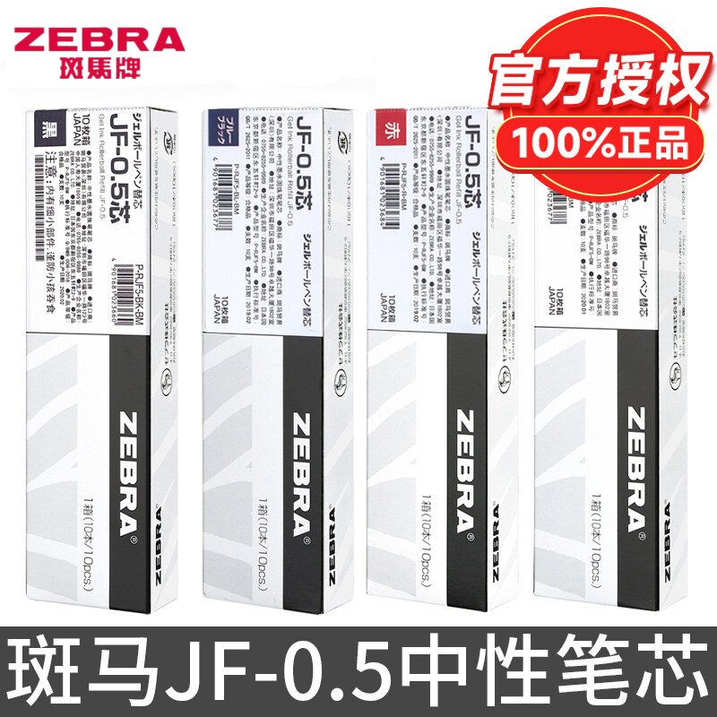 斑马中性笔JJ15替芯黑色笔芯速干图片