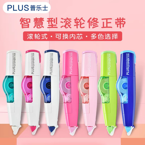 普乐士大容量学生限定版修正带