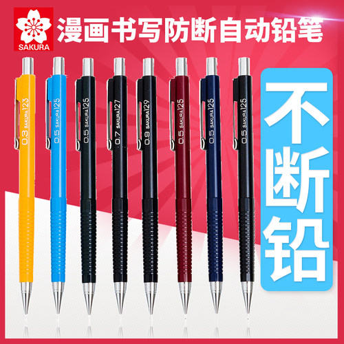 日本樱花不断铅自动铅笔学生素描