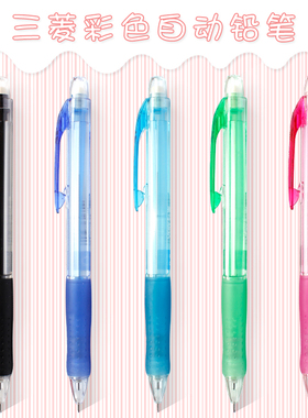 日本进口文具UNI三菱自动铅笔套装组合M5-100小学生彩色透明杆儿童活动铅笔尾带橡皮擦头0.5mm开学季文具