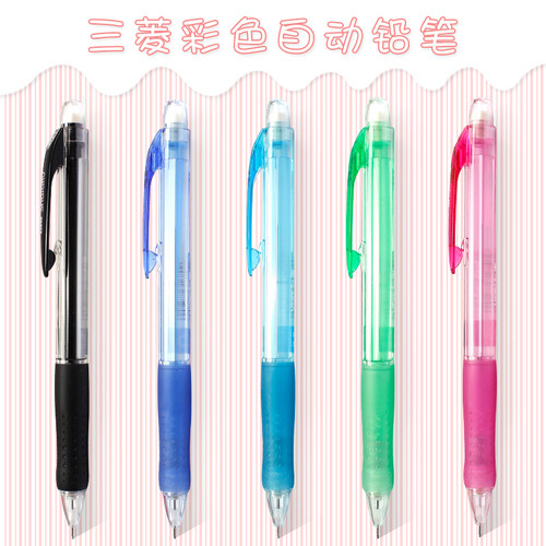 日本三菱铅笔彩色自动铅笔带橡皮