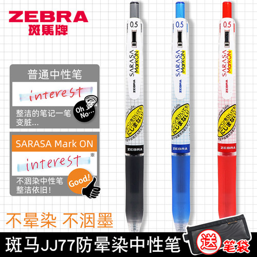 日本zebra斑马中性笔JJ77荧光不晕染速干黑笔0.5笔芯黑色按动式学生用考试刷题笔0.4红笔jj15限定格子水性笔 - 封面