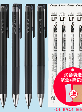 日本PILOT百乐果汁笔Juice Up按动式中性笔0.3/0.4/0.5mm黑色学生考试水笔芯替芯LJP-20S4官方旗舰店官网同款