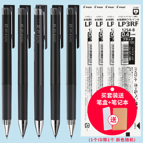 百乐果汁笔PILOT按动中性笔替芯