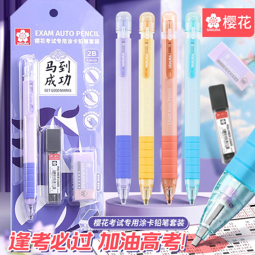 樱花涂卡铅笔高考铅笔2b铅笔