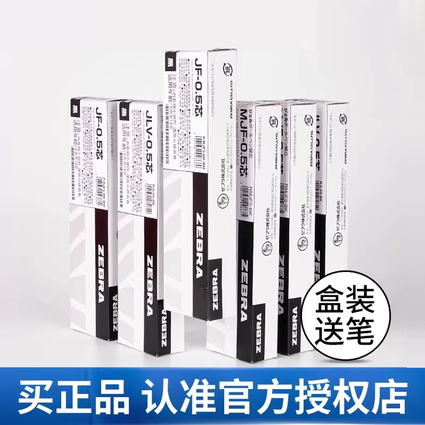 日本斑马中性笔替芯黑色可换笔芯图片