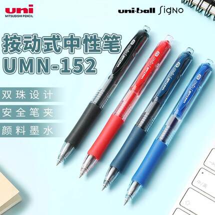 日本uni三菱笔按动中性笔UMN152学生用黑笔85N笔芯0.5水笔大容量快速回芯办公签字蓝黑红笔速干水性啫喱笔