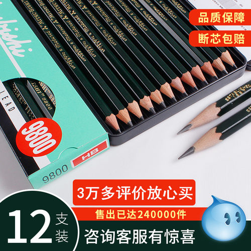 日本hb铅笔三菱铅笔9800学生绘画