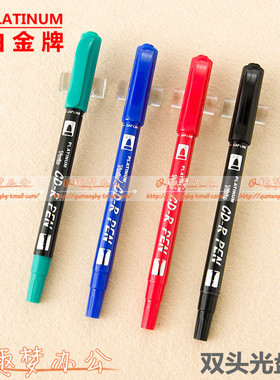 日本白金牌CPM-29小双头光盘笔 小双头油性记号笔 勾线笔 CD笔箱头记号笔不易褪色