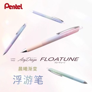 日本pentel派通浮游笔FLOATUNE顺滑低阻尼高颜值白色杆按动式 子弹头大容量办公用笔针管笔速干学生刷题考试笔