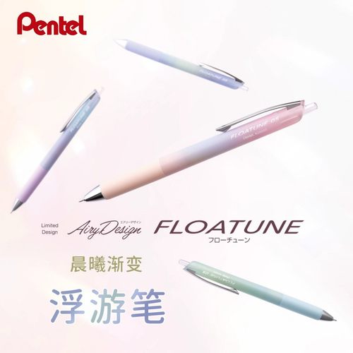 派通浮游笔速干按动式中性笔