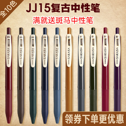 日本ZEBRA斑马JJ15复古笔日系SARASA按动彩色中性笔酒红系列湖蓝斑马牌官方舰店官网水笔学生刷题可换替芯0.5