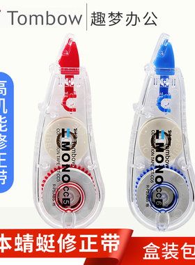5个装日本TOMBOW蜻蜓修正带CT-CC5炫彩迷你小巧型修正带CC6小学生用涂改带创意可爱改错带改正带ins简约日系