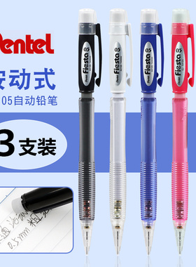 3支装 日本进口Pentel派通自动铅笔学生用AX105活动铅笔0.5小学生写不断带橡皮擦铅笔不易断铅芯0.7文具套装