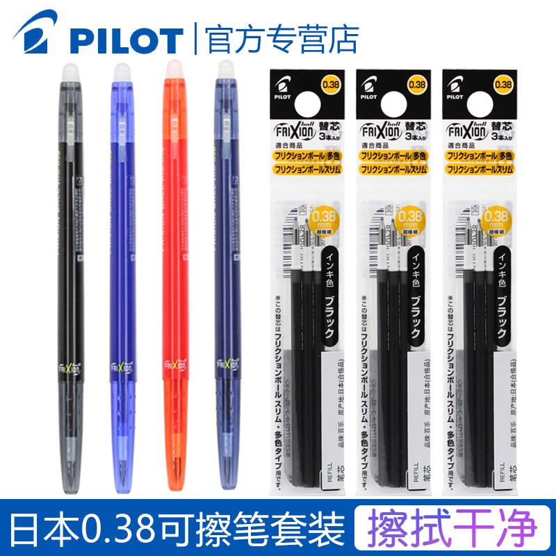 日本进口pilot百乐可擦笔3-5年级小学生按动式热可擦中性笔0.38/0.5摩磨擦水笔彩色LFBS-18UF擦得干净专用笔 文具电教/文化用品/商务用品 中性笔 原图主图